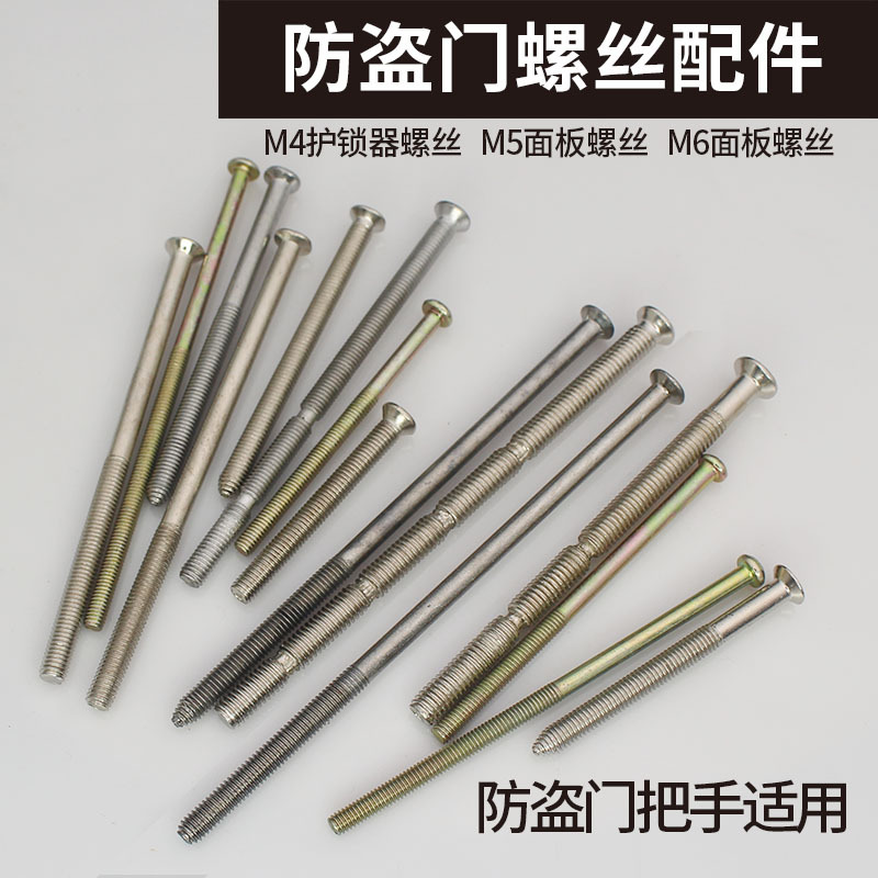 Anti-Theft Lock Accessories Anti-Theft Lock Panel Accessories Screws Panel Screw Handle M5/M6 Multi-Section Screws Application Scenario
