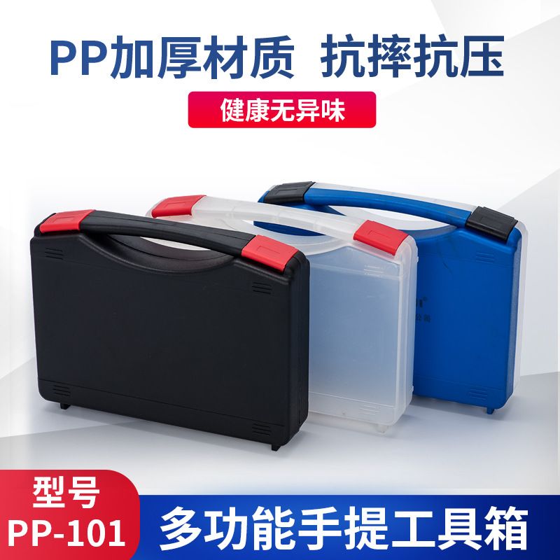 PP塑料手提箱家用小型工具收纳神器 测量仪外包装盒批发