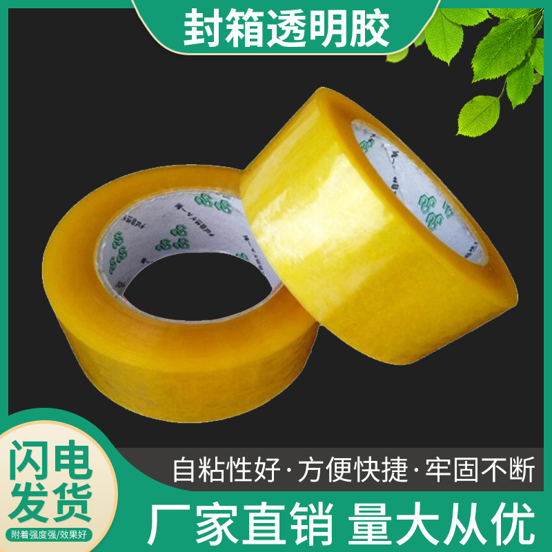 Huizhou Sealing Tape Width 4.5Cm Long 60M High Adhesive Transparent Rubber Sealing Rubber E-Commerce Express Logistics Packing Tape