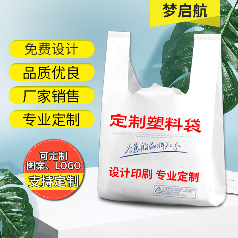 定 做外卖打包袋超市购物手提方便袋背心袋批发 塑料袋定 制logo