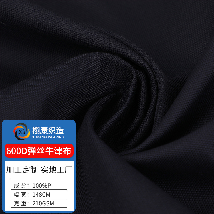 现货供应600D弹丝牛津布 户外帐篷箱包面料高弹PVC底面料童车面料