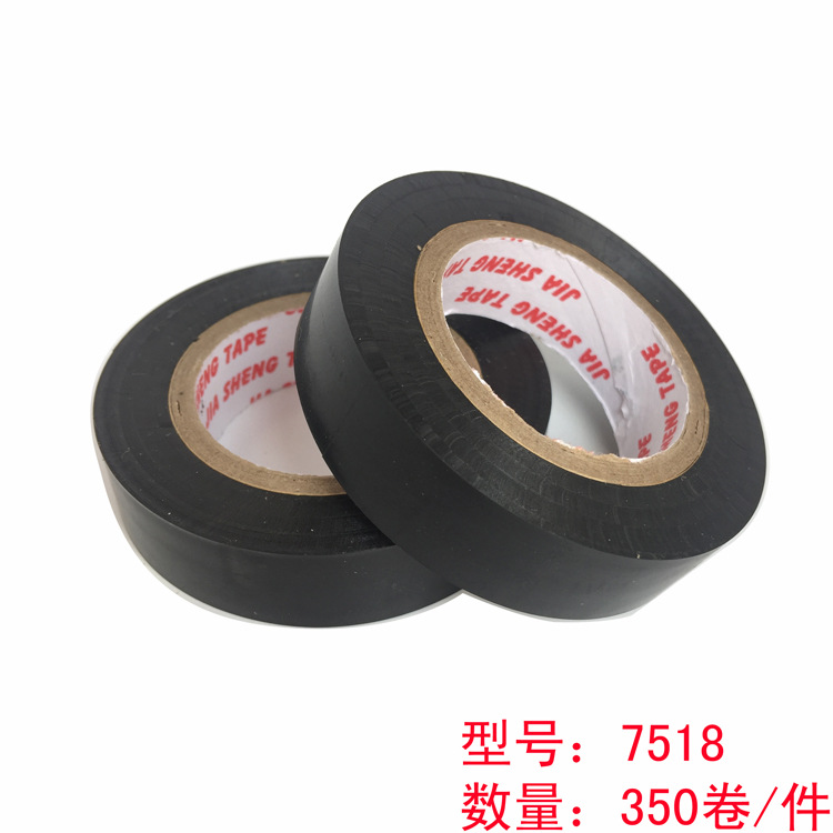 7518嘉胜 15米包邮电工胶带 粘性强膜薄独立包装