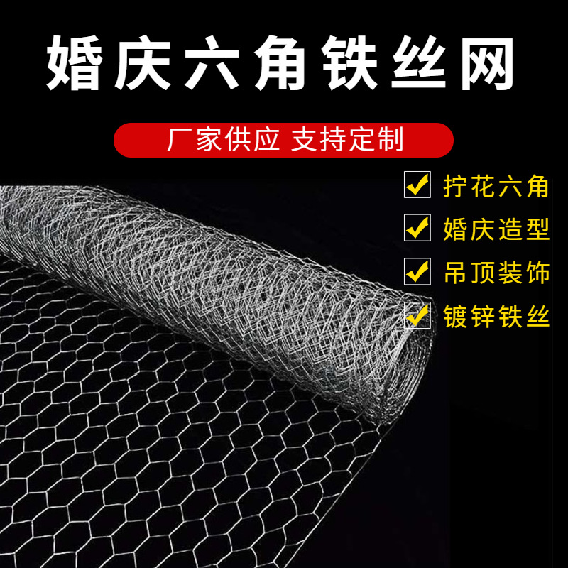跨境现货供应酒店婚庆小丝六角网畜牧养殖花圈羊网管道保温铁丝网