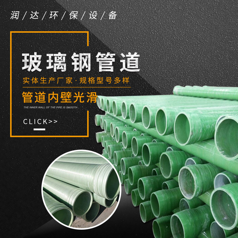 玻璃钢管道喷淋管道化工通风除臭烟囱 frp夹砂缠绕电缆穿线管道