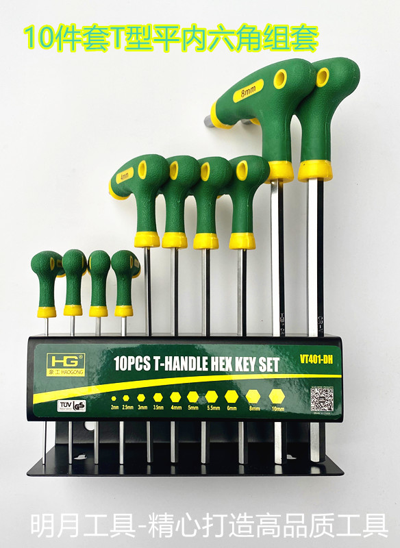 10-piece T-shaped flat-head Allen socket set