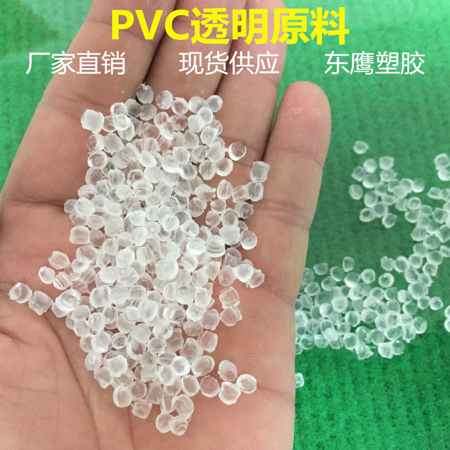 厂家供应塑料颗粒PVC透明原料pvc聚氯乙烯塑胶粒子注塑级高流动性详情图1