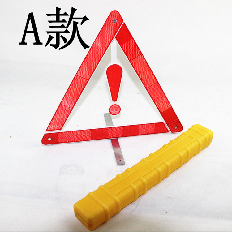 车用反光三脚架汽车用品带感叹号汽车三角架小黄盒车载安全警示牌
