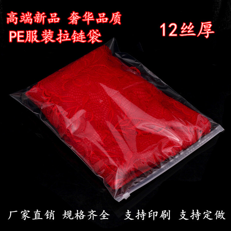 现货服装拉链袋衣服磨砂包装袋pe透明警告语塑料袋自封袋印刷logo