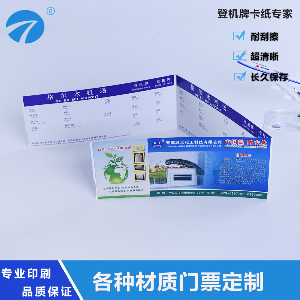 The manufacturer supplies magnetic strip type airline luggage tags, self-adhesive printing paper, thermal card paper, and large quantities of air ticket printing for wholesale details Picture