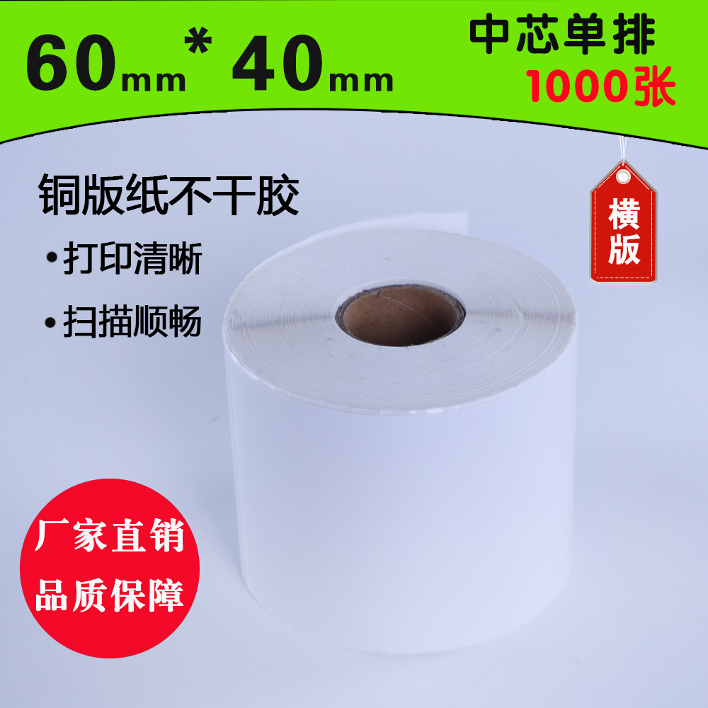 60*40 roll self-adhesive label thermal printing paper coated paper label paper logo sticker self-adhesive printing full figure