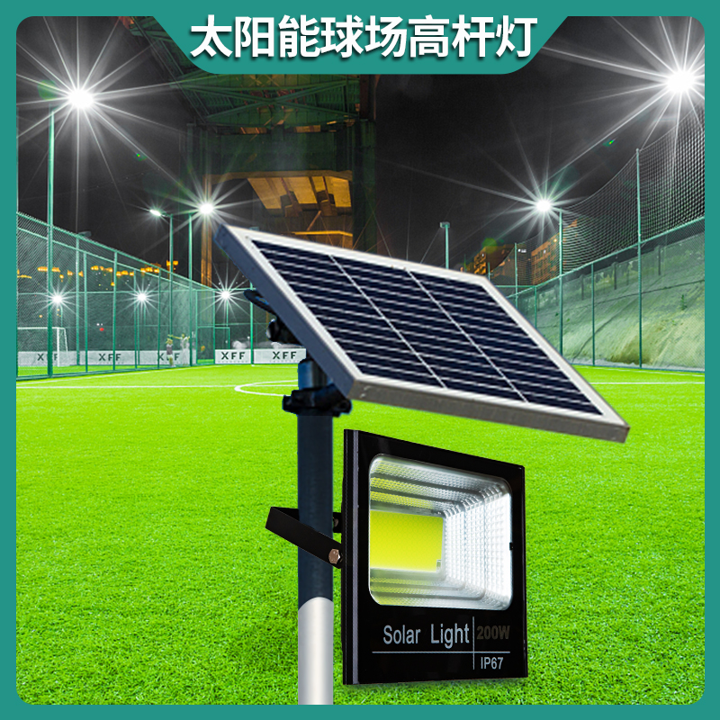 太阳能球场照明灯室外LED广场灯强光超亮户外6米高杆灯大功率射灯
