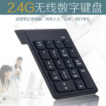2.4G无线数字键盘 财务会计数字键盘 无线数字键盘 办公数字键盘