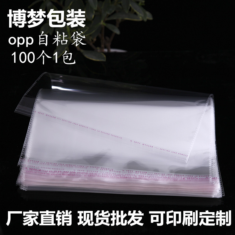 义乌厂家opp袋包装袋pe不干胶自粘透明服装塑料透明袋子印刷logo