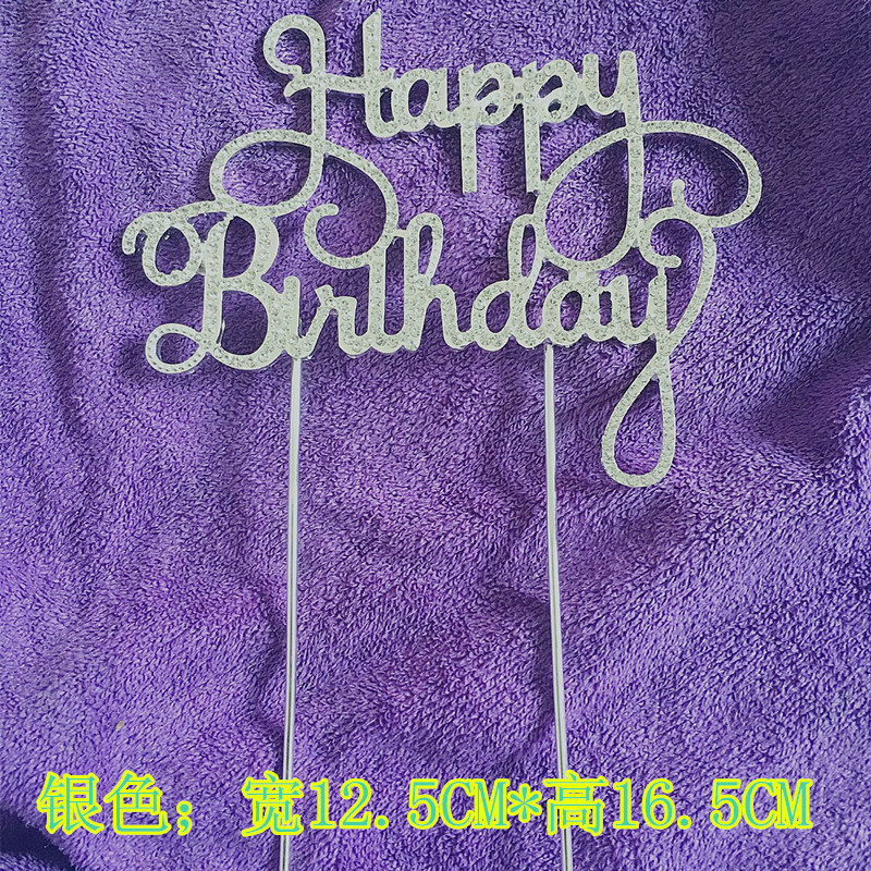 happy brithday婚礼蛋糕插片插牌 生日快乐 庆婚饰品配饰叉牌