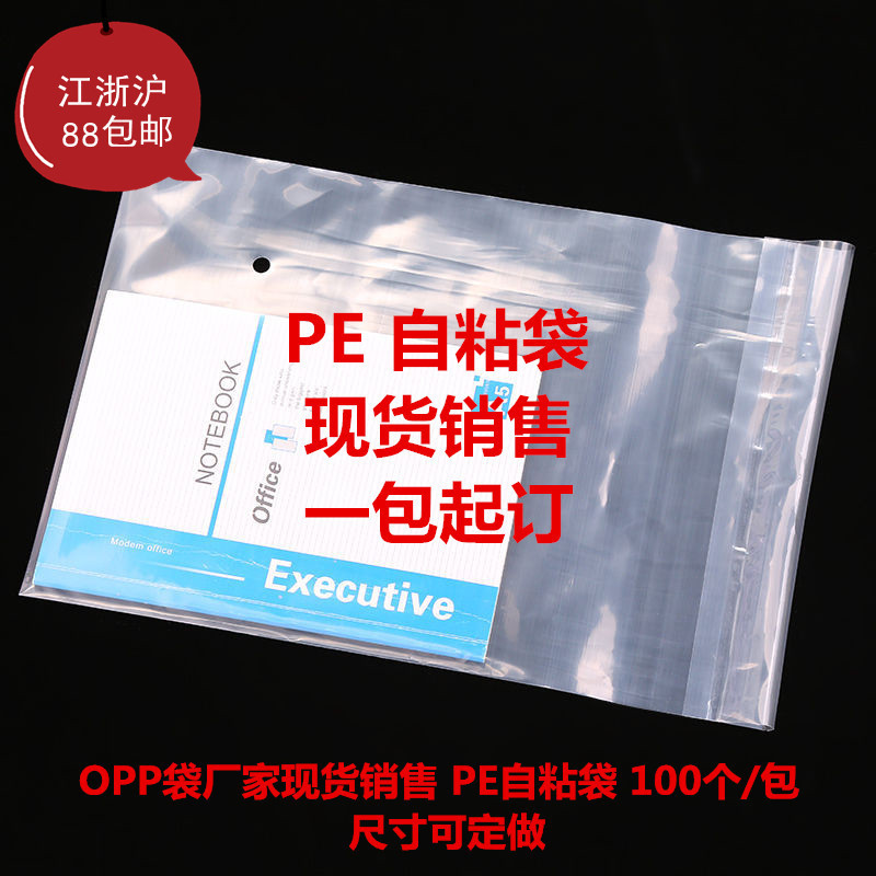 pe self-adhesive bags in stock, transparent high-pressure soft plastic bags for clothing packaging, self-adhesive bags, dust-proof pe bags Specification image