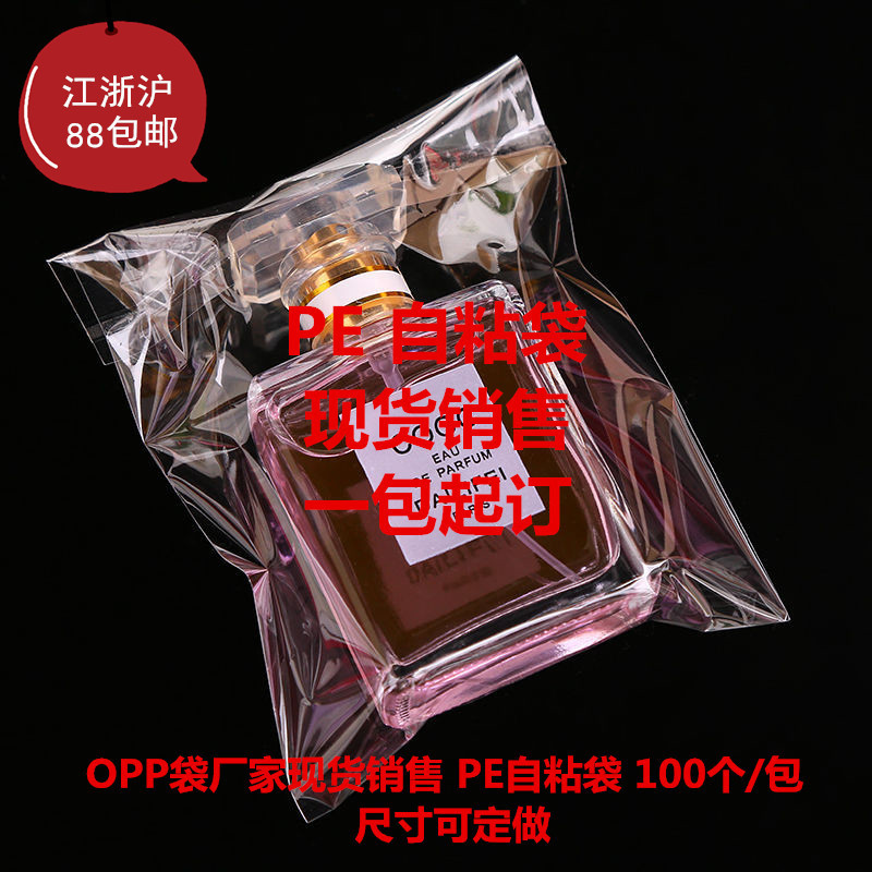 Transparent plastic bags, clothing bags, double-layer thickness 8 microns, pe self-adhesive bags in stock, high-pressure pe bags 30*40 Application Scenario