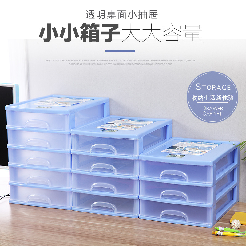 办公桌面简约收纳盒分格整理抽屉式收纳柜文具化妆品透明塑料柜子