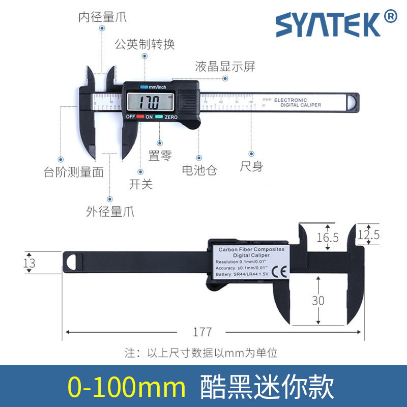 syntek电子数显游标卡尺0-150-100mm全塑料数字迷你小型多种包装详情图2