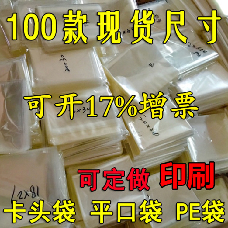OPP袋子卡头透明塑料袋包装袋不干胶自粘袋 pe平口服装封口袋印刷