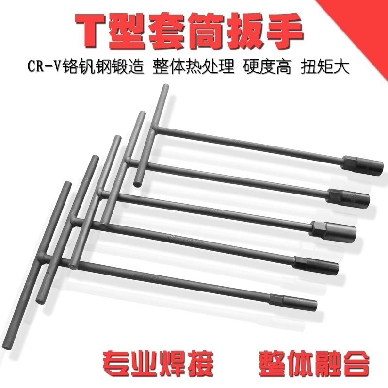 T型外六角套筒扳手6-19mm T字加长丁字杆T形扳子汽车摩托维修工具