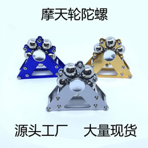 Ferris wheel fidget spinner spinning creative windmill decompression toy Decompression vent boring toy Inception