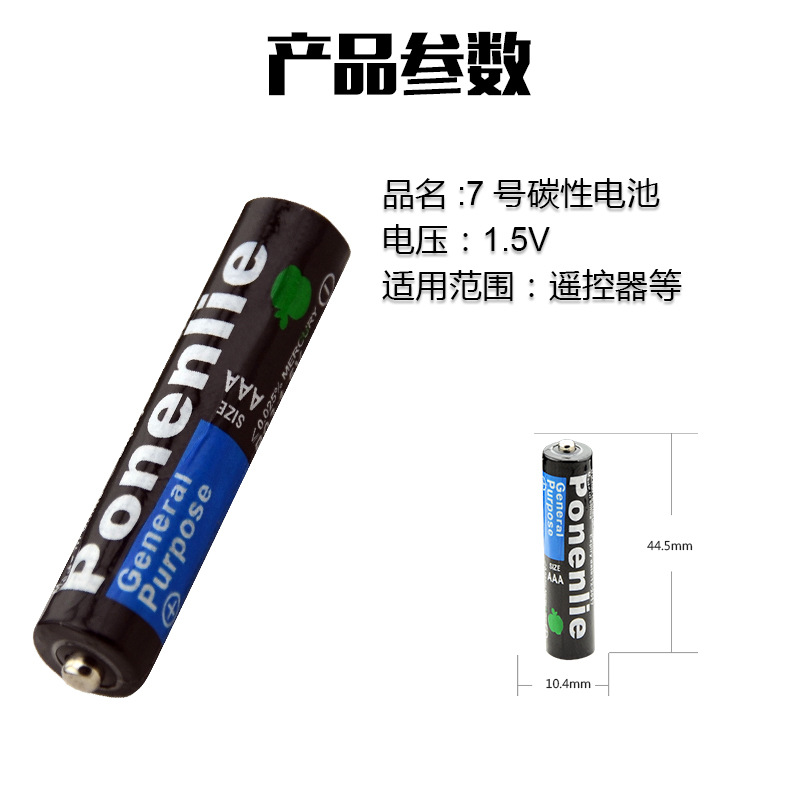 5号电池/5号电池7号电池/7号电池/电池干电池/电池细节图