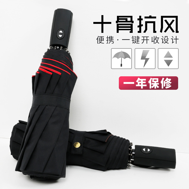 三折双层10骨全自动晴雨伞广告伞 遮阳伞礼品伞可印图案 外贸雨伞