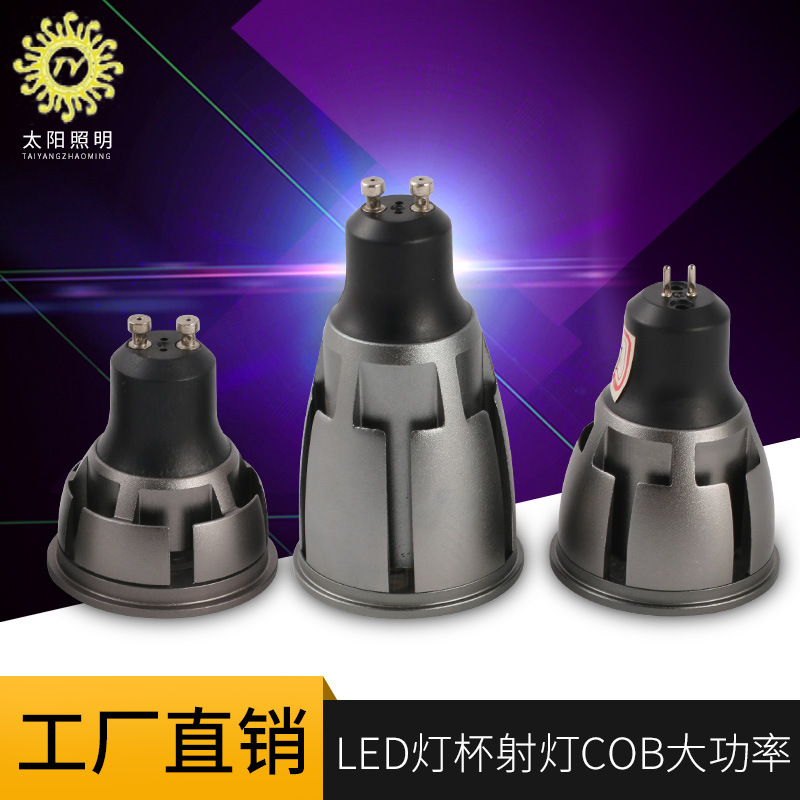 led聚光cob灯杯全铝插脚GU10射灯节光源大功率工程款可调光