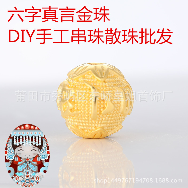 Bracelet accessories, brass gold-plated jewelry, beads, DIY handcrafted beads, loose beads wholesale, hollow six-character mantra gold beads Specification drawing