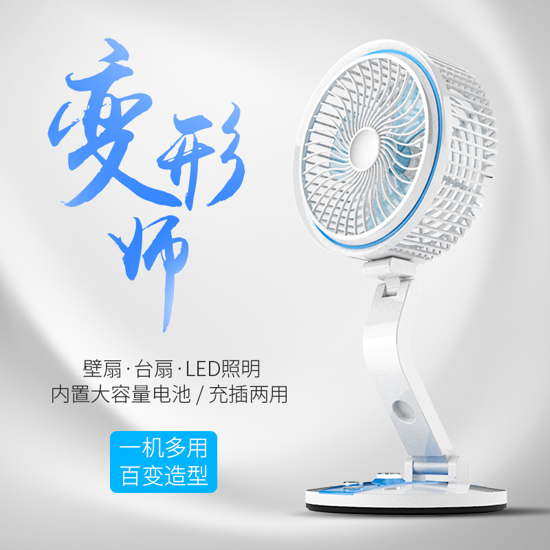 Multi-functional desktop mini folding charging fan