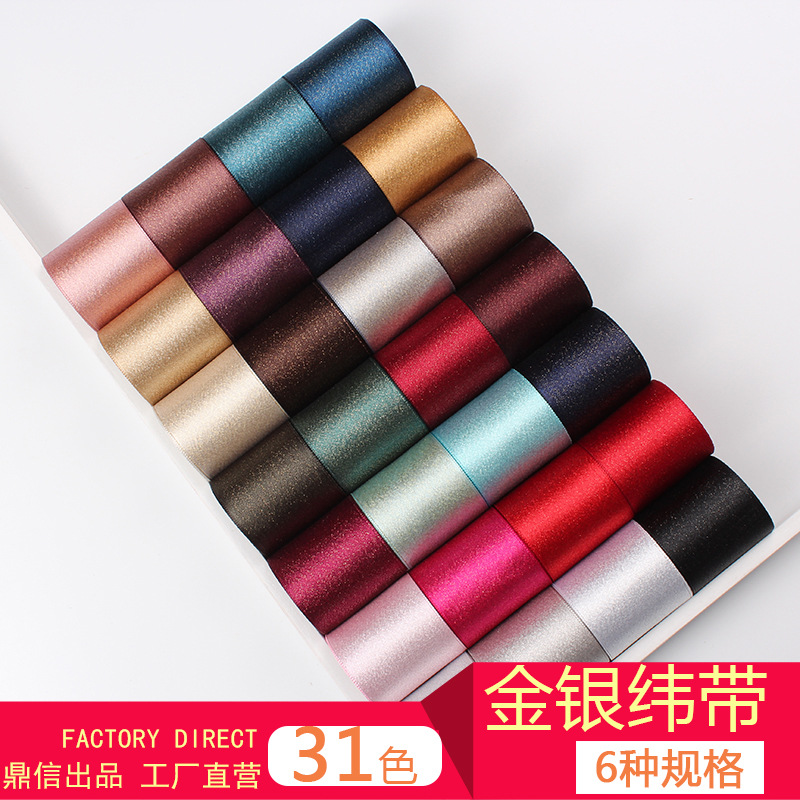 鼎信圣诞织带双面金银经纬涤纶带DIY手工服饰礼品包装蝴蝶结彩带