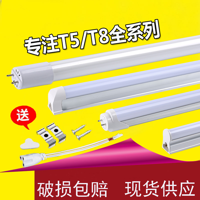 t5灯管led日光灯管t8灯管t8一体化led灯管1.2米t5一体化灯管白光