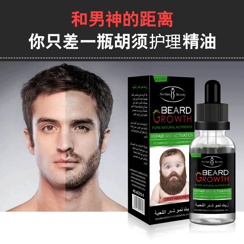跨境Aichun胡须油胡须护理改善毛躁胡子油工厂整箱批发Beard oil