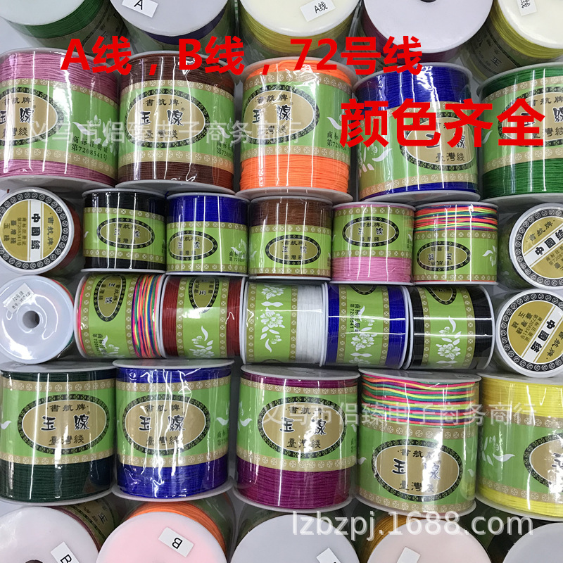 A线 B线 72号线 饰品配件 穿珠线 珠宝线 玉线 包芯线