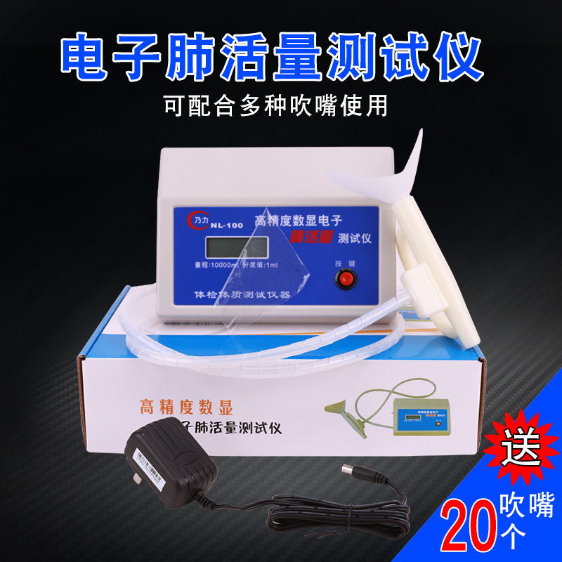 乃力肺活量测试仪器电子肺活量计送吹嘴肺功能检测仪器考试产品图