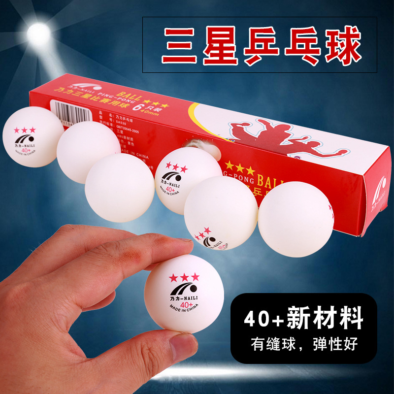 乒乓球/大号乒乓球产品图