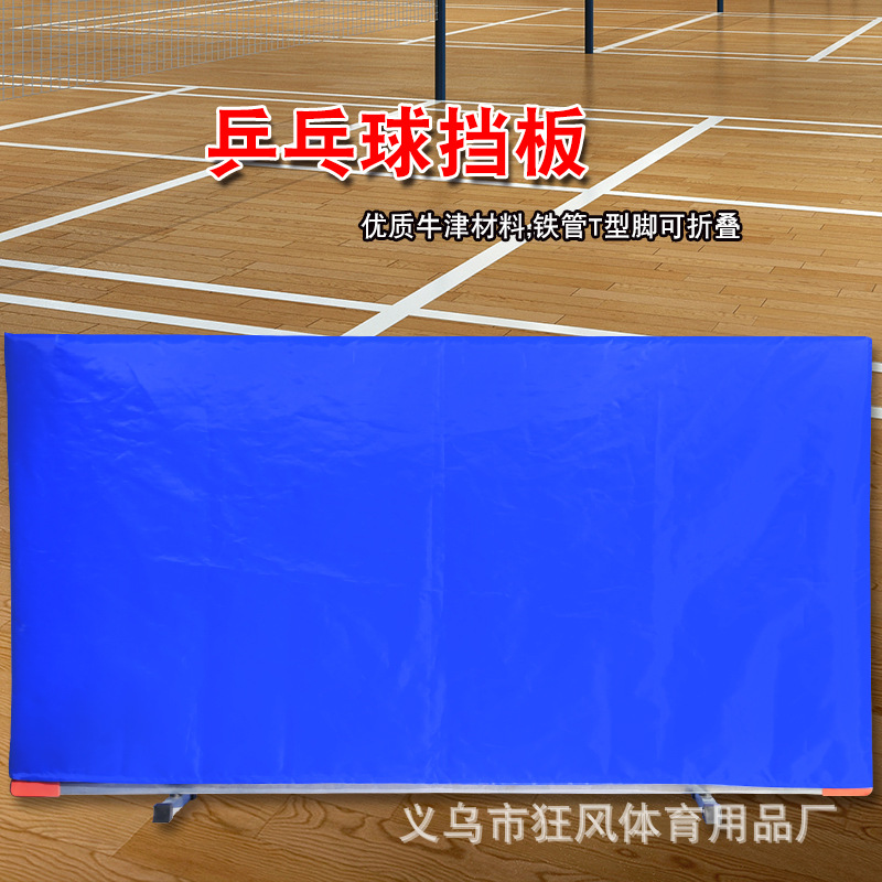 折叠乒乓球场地挡板牛津布训练比赛简易可折叠产品图