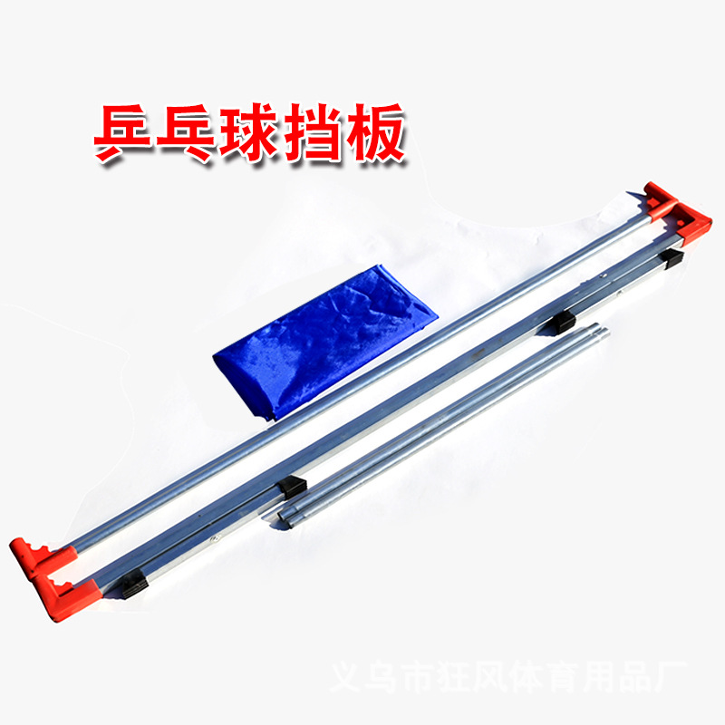 折叠乒乓球场地挡板牛津布训练比赛简易可折叠细节图