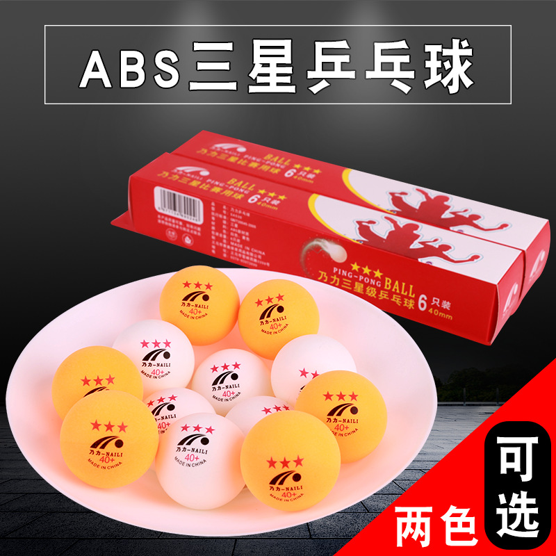 乒乓球/大号乒乓球白底实物图