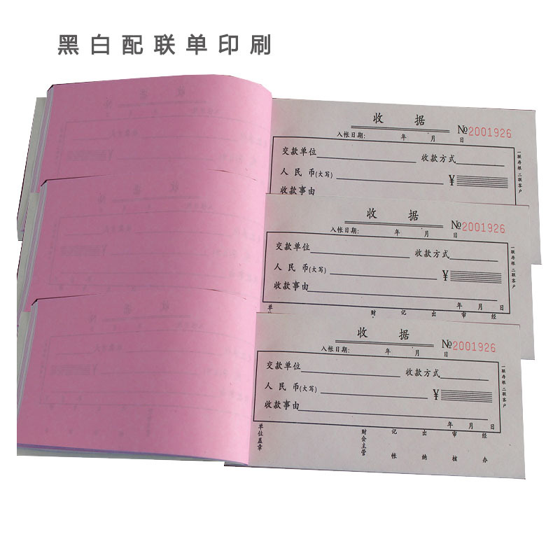 收款收据单栏票据三联二联收据单3联2联付款凭证报销单无碳复写纸