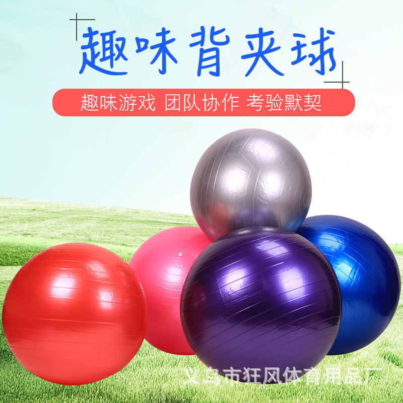 背夹球亲子创意瑜伽球运动会拓展道具团队聚会游戏活动训练器材