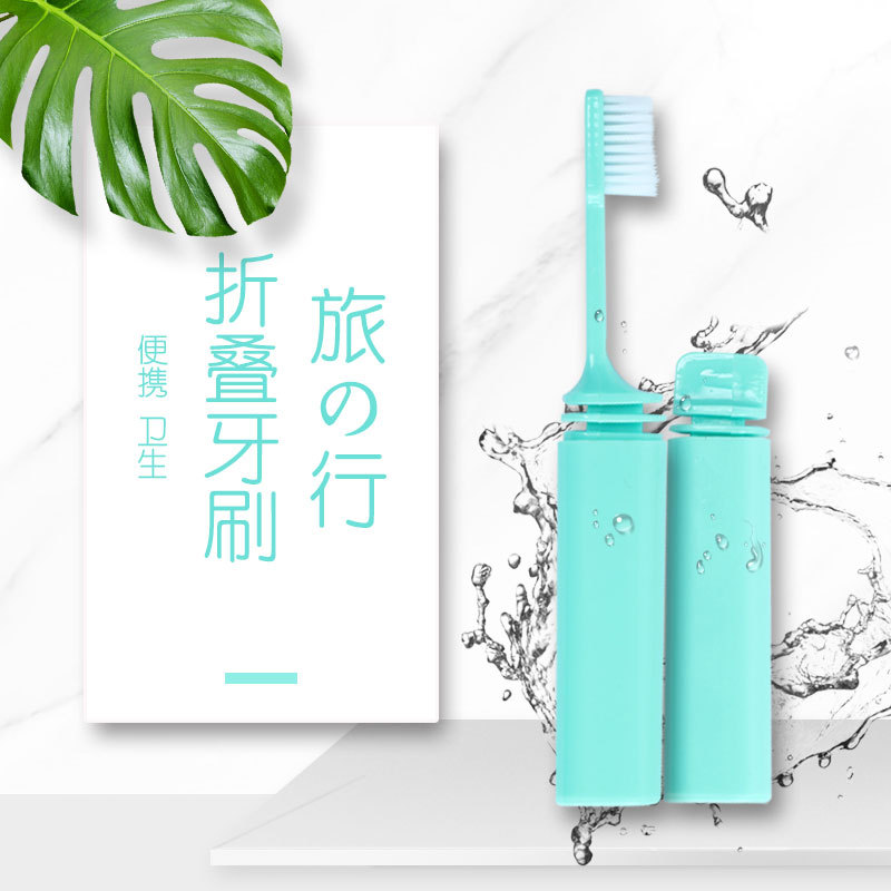 新款便携式折叠牙刷一元店单支装白色软毛牙刷境外电商爆款日用品