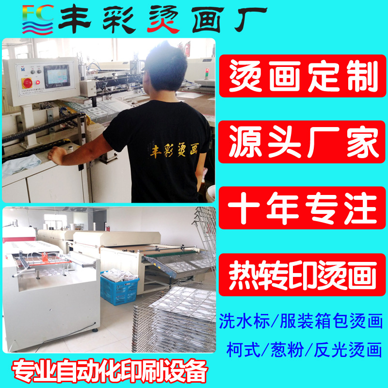 烫图、烫钻实物图