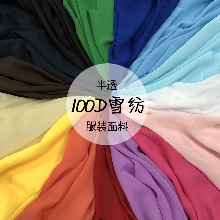 半透雪纺面料服装连衣裙雪纺衬衫面料内衬里布婚庆装饰纱幔布