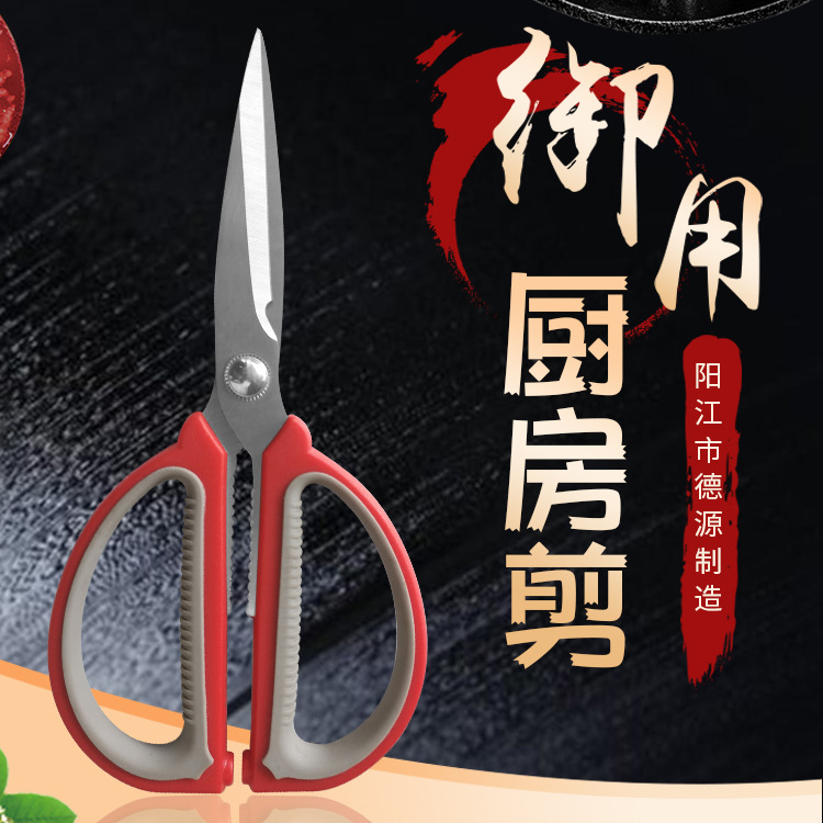 Scissors in stock: Stainless steel multi-functional kitchen scissors, dual-color handle, enhanced household scissors, 08A kitchen scissors