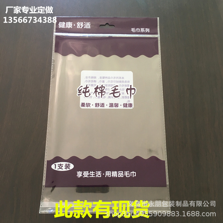 Wholesale of in-stock towel packaging bags, opp self-adhesive transparent plastic bag manufacturer, dust-proof self-sealing film bag printing Application Scenario