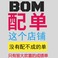 电子元器件配单 BOM表一站式配套芯片电容电阻二极管电子元件大全图