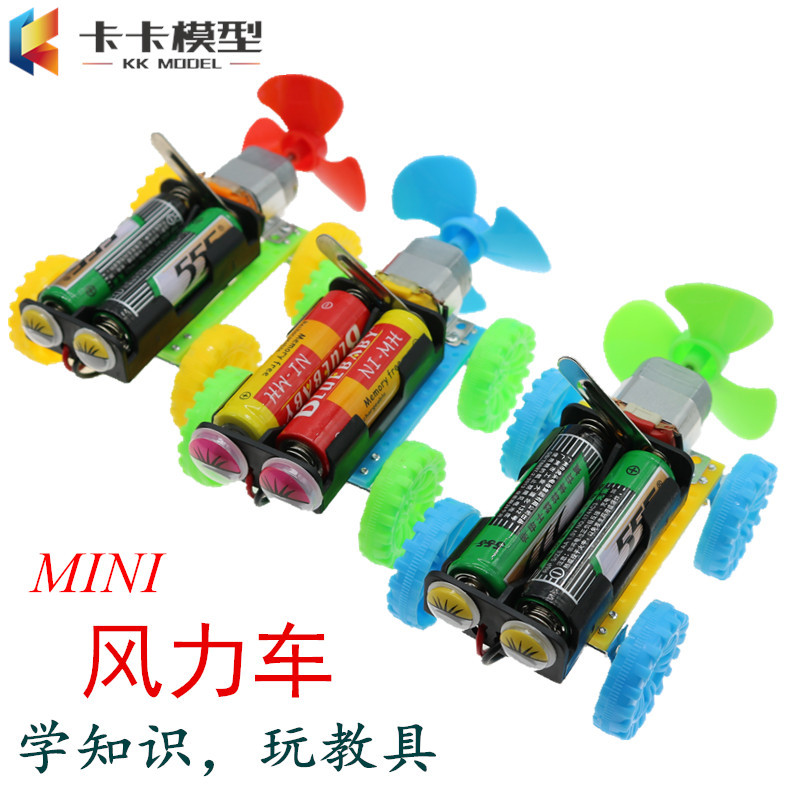 掌中风力车小学生科技小制作科普材料小车模型材料风力小车模型