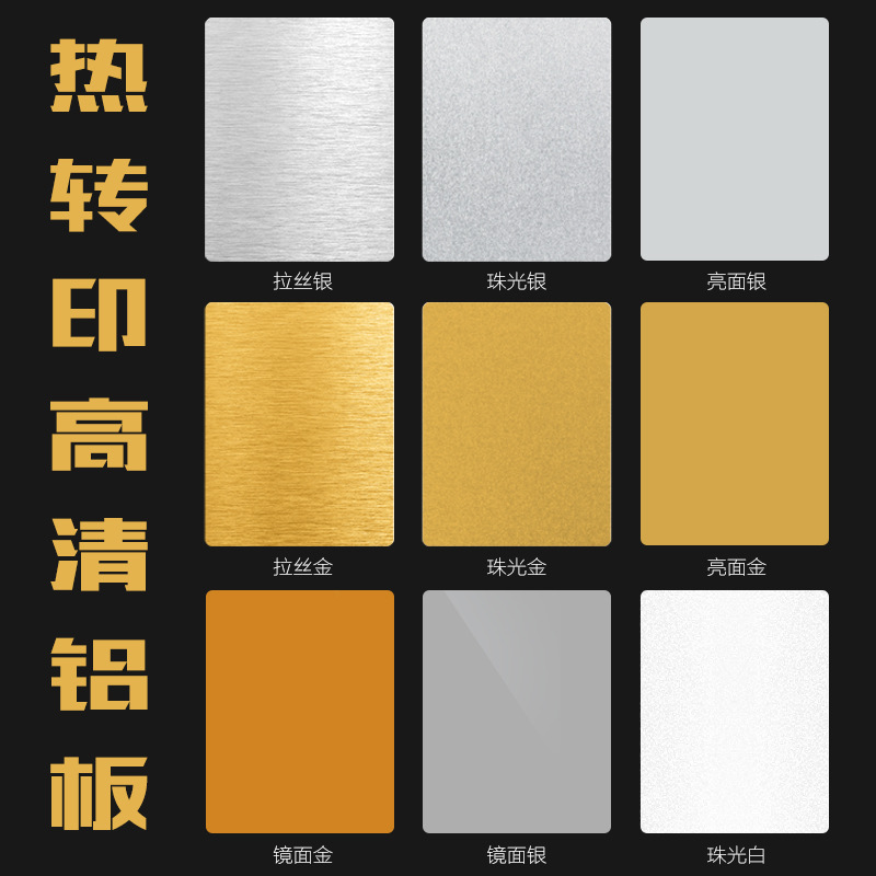 Heat transfer blank high-definition aluminum plate pearlescent metal plate sign nameplate DIY consumables wholesale, specifications can be customized Specification image