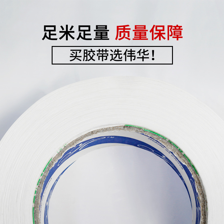 封装打包胶带实物图
